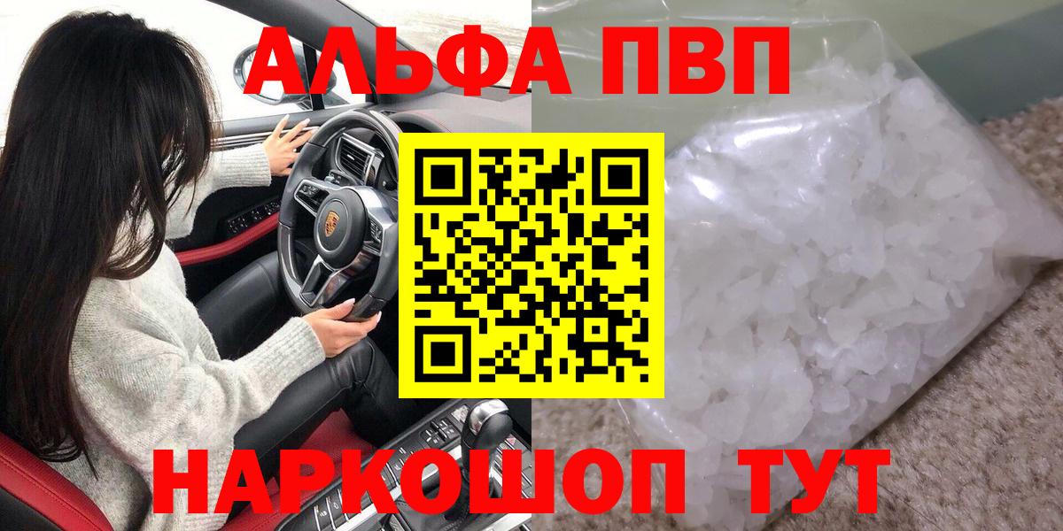 Alfa_PVP Соль  A-PVP кристаллы  Вход с VPN  Alfa_PVP СК КРИС  Острогожск 