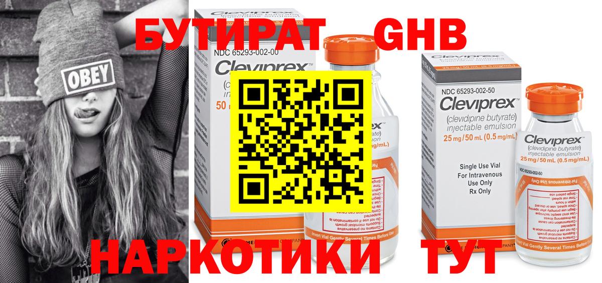 Острогожск  БУТИРАТ оксибутират  Вход с VPN 