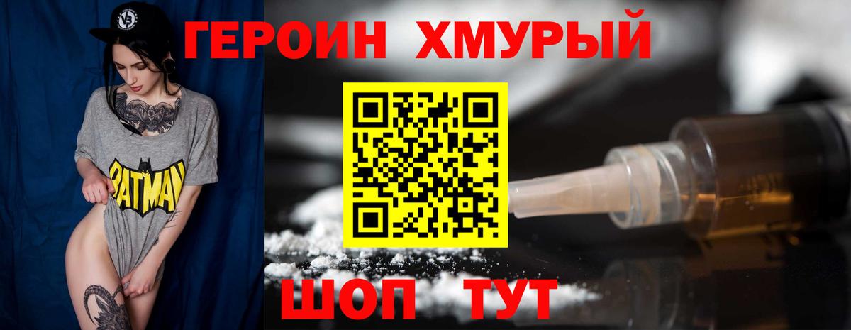 ГЕРОИН Heroin Острогожск